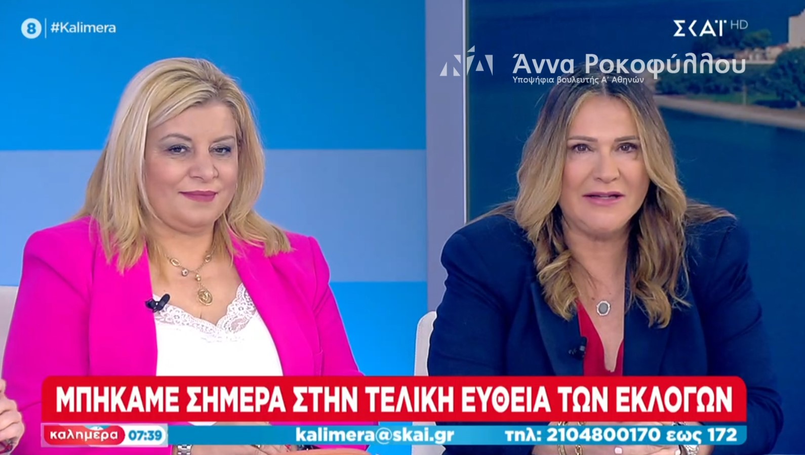 Η Άννα Ροκοφύλλου στον Γιώργο Αυτιά 22/4/2023 – Αννα Ροκοφυλλου